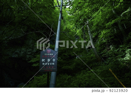 小諸市布引観音釈尊寺の看板に参道 小諸市布引観音釈尊寺の看板に参道 92123920