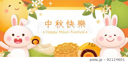 中秋 仲秋 中秋節 92124601
