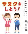 マスクをしている子ども イラスト 文字 マスクをしている子ども イラスト 文字 92125316
