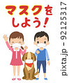 マスクをしている子どもと犬 イラスト 文字 マスクをしている子どもと犬 イラスト 文字 92125317