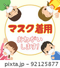 マスクをしている家族 イラスト 文字 円形フレーム 枠 ベクター マスクをしている家族 イラスト 文字 円形フレーム 枠 ベクター 92125877