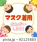 マスク着用を呼びかける家族 イラスト 文字 円形フレーム 枠 ベクター マスク着用を呼びかける家族 イラスト 文字 円形フレーム 枠 ベクター 92125883