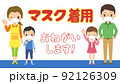 マスクをしている家族 イラスト 文字 フレーム 枠 ベクター マスクをしている家族 イラスト 文字 フレーム 枠 ベクター 92126309