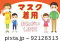 マスクをしている家族 イラスト 文字 フレーム 枠 ベクター マスクをしている家族 イラスト 文字 フレーム 枠 ベクター 92126313