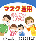 マスクをしている家族 イラスト 文字 フレーム 枠 ベクター マスクをしている家族 イラスト 文字 フレーム 枠 ベクター 92126315