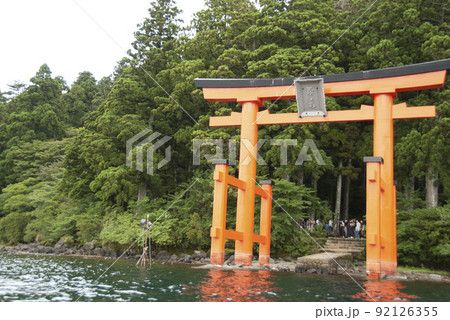 箱根神社平和の鳥居 92126355