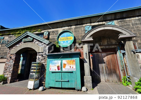 小樽ビール醸造所 小樽倉庫No.1 小樽ビール醸造所 小樽倉庫No.1 92127868