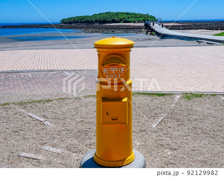 青島を背景に幸せの黄色いポスト（宮崎県宮崎市） 92129982