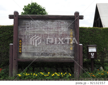 たくみの里　宿場通りの風景 92132357