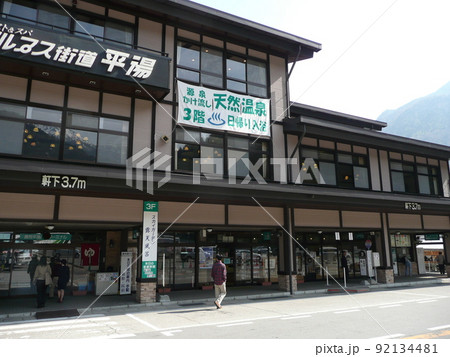 上高地への拠点 奥飛騨温泉郷 アルプス街道平湯 上高地への拠点 奥飛騨温泉郷 アルプス街道平湯 92134481