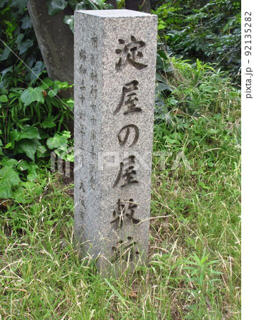 淀屋の屋敷跡 92135282