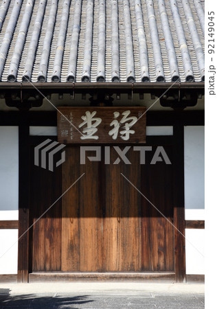 東福寺 禅堂 京都市東山区 東福寺 禅堂 京都市東山区 92149045