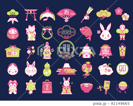正月と年賀状の縁起物アイコンセット 92149665