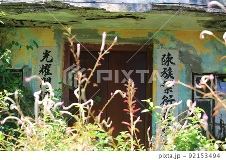 abandoned village in Hong Kong outlying island- Yim Tin Tsai, new territories abandoned village in Hong Kong outlying island- Yim Tin Tsai, new territories 92153494