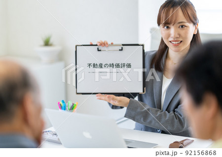 不動産の時価評価 不動産の時価評価 92156868