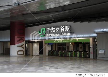 ［JB12］総武線　千駄ヶ谷駅（2021年7月） 92157877