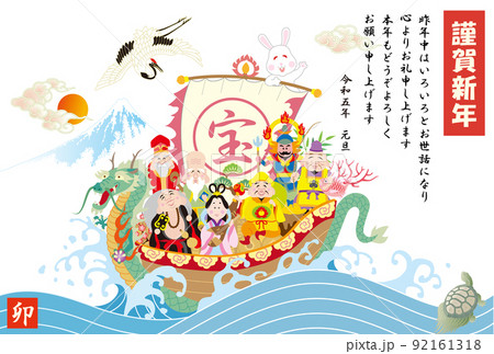 年賀状 2023 令和5年 七福神 福の神 宝船 年賀状 2023 令和5年 七福神 福の神 宝船 92161318