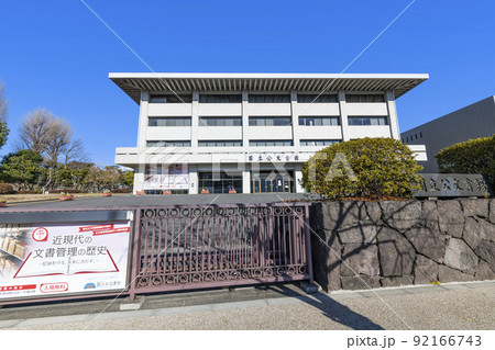 東京都千代田区 快晴の国立公文書館 東京都千代田区 快晴の国立公文書館 92166743