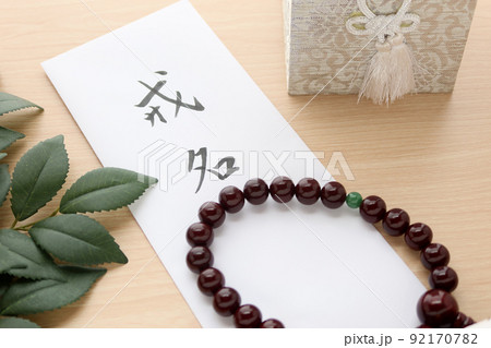 葬儀にかかる費用と戒名にかかる御布施 終活のイメージ19 92170782