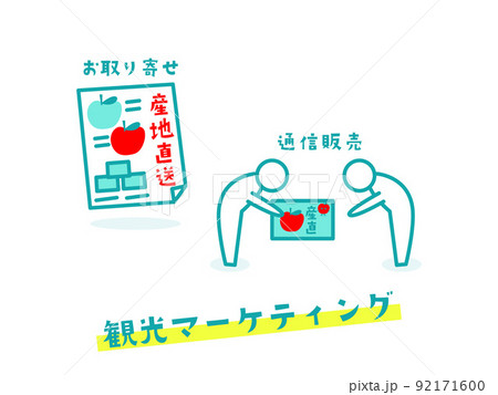 「観光ビジネス」のアイコン 「観光ビジネス」のアイコン 92171600