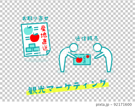 「観光ビジネス」のアイコン 「観光ビジネス」のアイコン 92171600