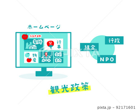 「観光ビジネス」のアイコン 92171601