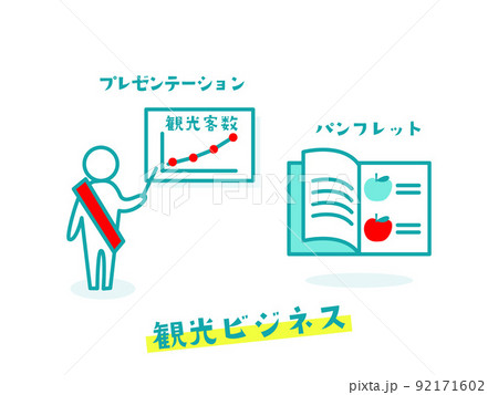 「観光ビジネス」のアイコン 92171602