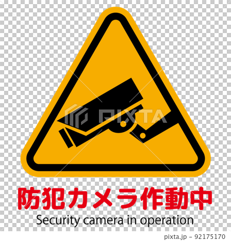 安防攝像頭安裝標識 92175170