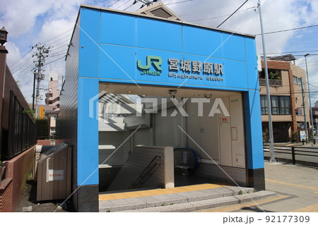 仙台市宮城野区 JR仙石線 宮城野原駅 仙台市宮城野区 JR仙石線 宮城野原駅 92177309