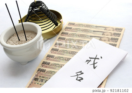 葬儀にかかる費用とお寺に対する御布施 終活のイメージ35 葬儀にかかる費用とお寺に対する御布施 終活のイメージ35 92181102