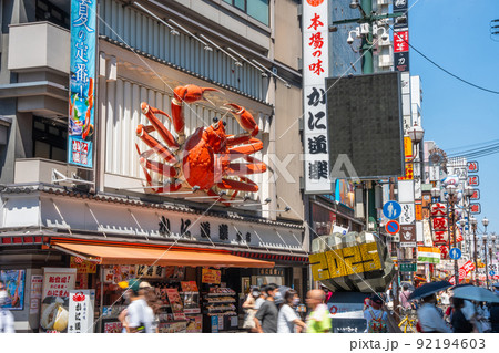【大阪府】道頓堀 【大阪府】道頓堀 92194603