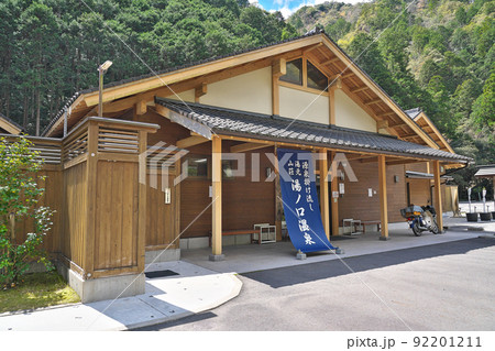 【湯ノ口温泉】 三重県熊野市紀和町湯ノ口 【湯ノ口温泉】 三重県熊野市紀和町湯ノ口 92201211