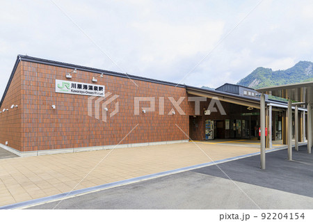八ッ場ダム 川原湯温泉駅 八ッ場ダム 川原湯温泉駅 92204154