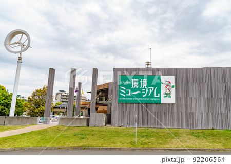 北九州市環境ミュージアム 92206564