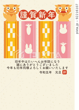 シーサーとミンサー模様風のイラスト年賀状　縦向き横書き 92216107