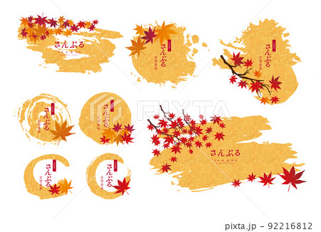 秋の紅葉 背景 秋の紅葉 背景 92216812