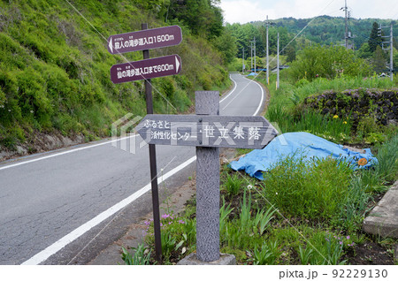 旧六合村・世立集落とハイキングコース案内板【群馬県吾妻郡中之条】 旧六合村・世立集落とハイキングコース案内板【群馬県吾妻郡中之条】 92229130
