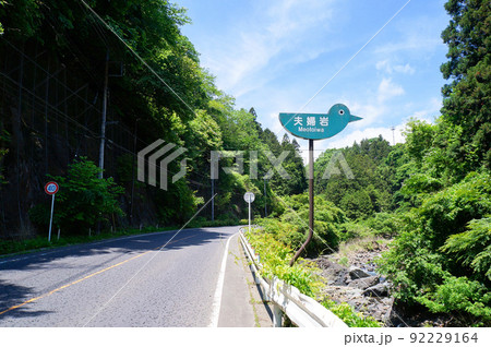 下仁田街道と夫婦岩の看板【群馬県甘楽郡下仁田町】 92229164