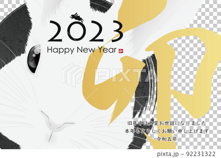 2023年卯年年賀素材 2023年卯年年賀素材 92231322