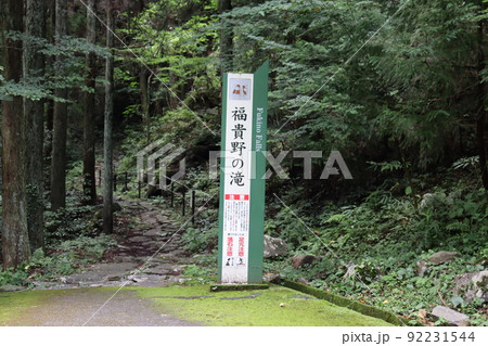 大分県 福貴野の滝(ふきののたき) 大分県 福貴野の滝(ふきののたき) 92231544