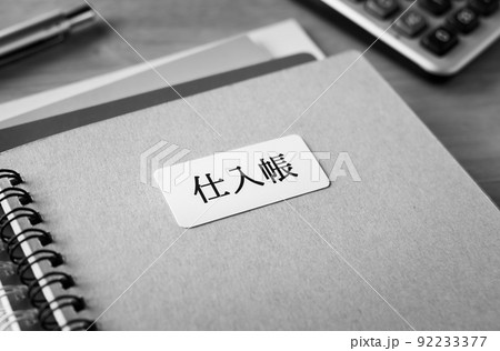仕入帳などの帳簿 経理処理 仕入帳などの帳簿 経理処理 92233377