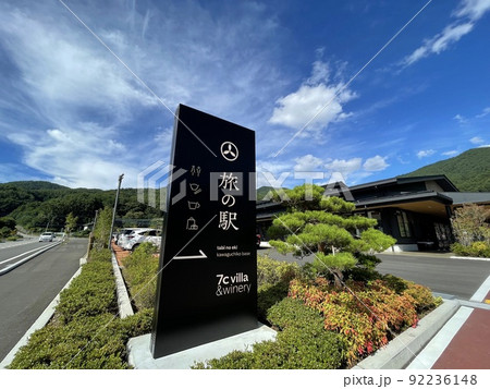 道の駅ではなく旅の駅、2022年6月OPENの複合商業施設 92236148