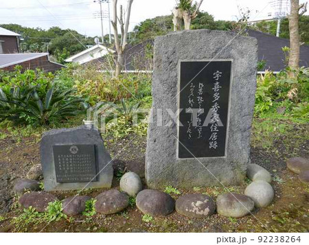 宇喜多秀家住居跡　　（東京都八丈町） 92238264