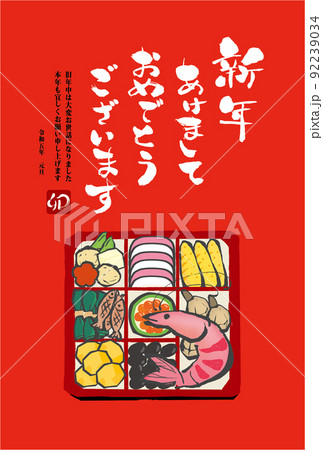 2023年年賀状用はがきテンプレート　おせち　挨拶文入 92239034