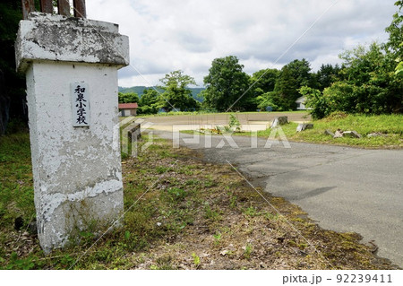 むかわ町立和泉小学校（廃校） 92239411