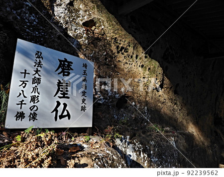 秩父札所三十一番の風景 92239562
