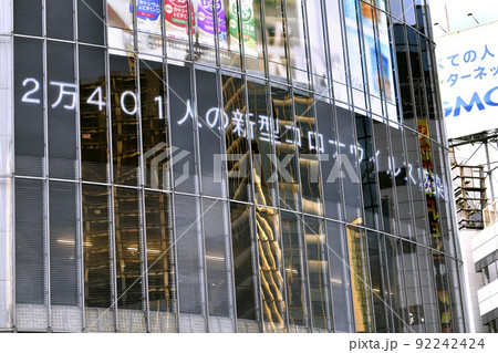 日本の東京都市景観 15万超全国過去最多。BA.5超速感染爆発…東京で2万401人=7月20日、渋谷 日本の東京都市景観 15万超全国過去最多。BA.5超速感染爆発…東京で2万401人=7月20日、渋谷 92242424