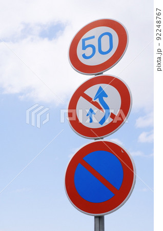 道路標識 最高速度 駐車禁止 追越しのための右側部分はみ出し通行禁止 
