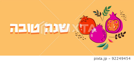 Rosh Hashanah design template with hand drawn pomegranates. Shana Tova Lettering. Translation from Rosh Hashanah design template with hand drawn pomegranates. Shana Tova Lettering. Translation from 92249454
