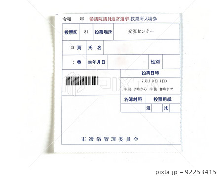 投票券 92253415